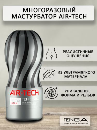 Мастурбатор многоразовый "Air-Tech" фото 2