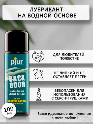 Анальный любрикант с пантонолом PJUR BACK DOOR Panthenol Regenerating Anal Glide, 100 мл. фото 3