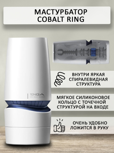 Aero Мастурбатор Cobalt Ring фото 3