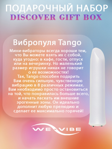 ПОДАРОЧНЫЙ НАБОР WE-VIBE DISCOVER GIFT BOX фото 16