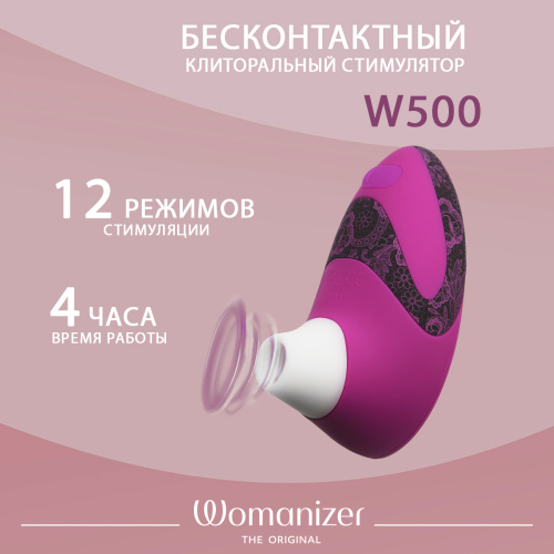 Бесконтактный стимулятор клитора "Womanizer W-500" пурпурный фото 2