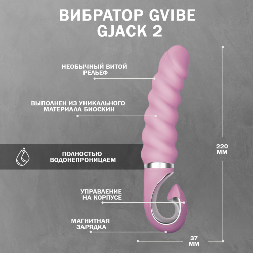 Анатомический витой вибратор Gvibe Gjack 2, розовый фото 5