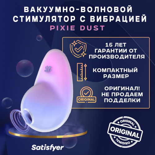 Вакуумно-волновой клиторальный вибростимулятор Pixie Dust (violet/pink) 49731 фото 5