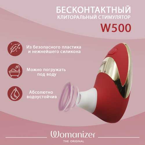 Бесконтактный стимулятор клитора "Womanizer W-500" красный фото 3