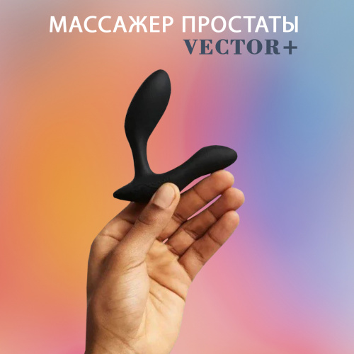 Вибратор We-Vibe Vector+ Черный SNVC2SG9 фото 8