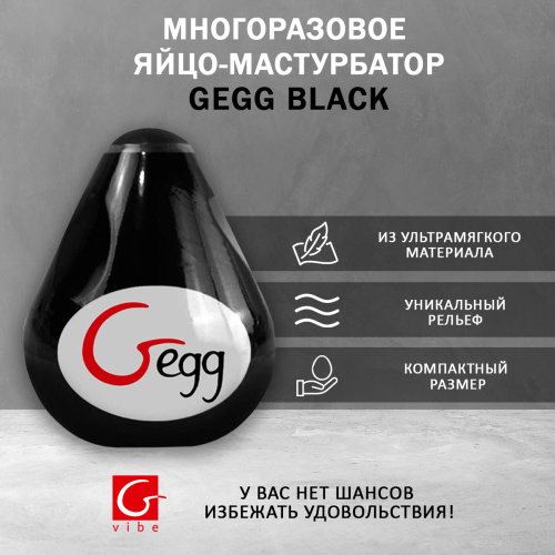 Gvibe Gegg Black - яйцо-мастурбатор, 6.5х5 см. фото 3