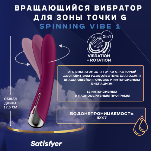 SATISFYER SPINNING VIBE 1 48697 фото 3
