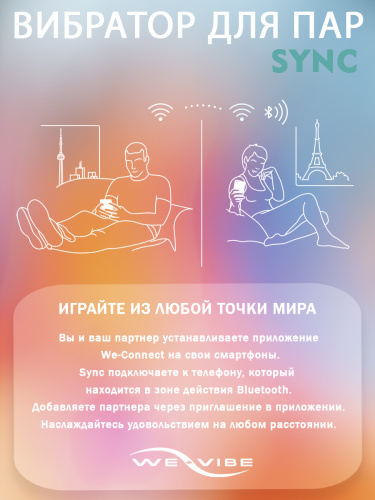 We-Vibe Вибратор для пар из силикона Sync 7.5 cм, голубой фото 9