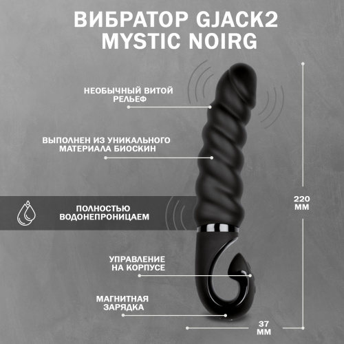 Анатомический витой вибратор "GJack2 Mystic Noirg" фото 4