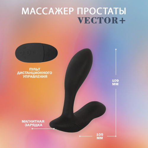 Вибратор We-Vibe Vector+ Черный SNVC2SG9 фото 4