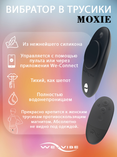 We-Vibe Вибратор из силикона Moxie 16.1 см, черный фото 3