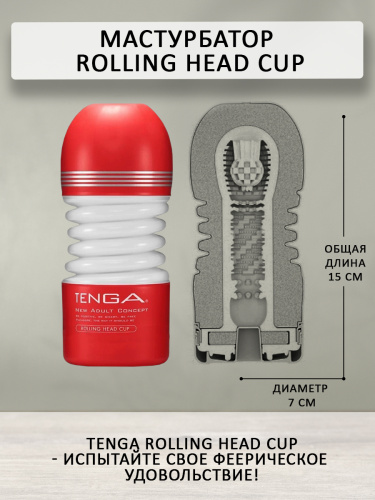 Мастурбатор Tenga Rolling Head Cup 103 TOC фото 4