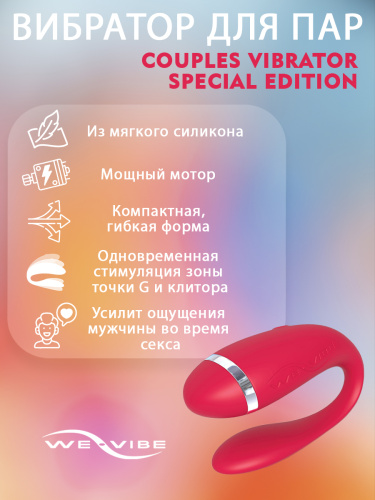 Купить We-Vibe Special Edition красный вибромассажер на батарейках фото 2
