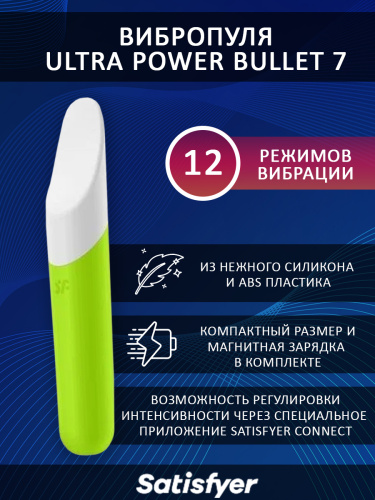 Ultra Power Bullet 7 Мощная вибропуля с управлением через приложение фото 2