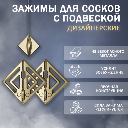 Дизайнерские зажимы на соски с подвеской LOCKINK  025-А-ZH фото 2