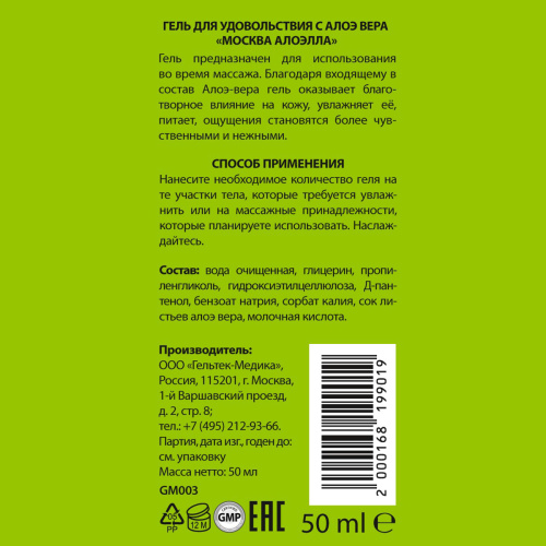 Москва Алоэлла - Увлажняющая смазка с алоэ вера, 50 мл. фото 3