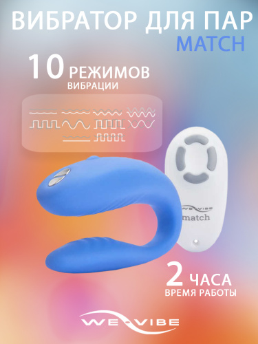 We-Vibe Вибратор для пар из силикона Match 7.65 cм, голубой фото 2