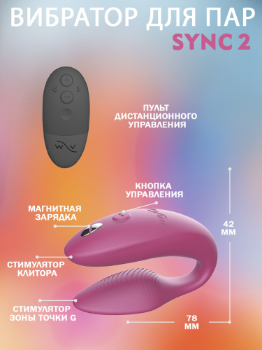 Вибратор для пар We-Vibe Sync 2 розовый фото 4