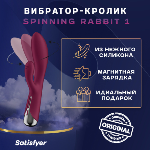  SATISFYER SPINNING RABBIT 1 48727 фото 2