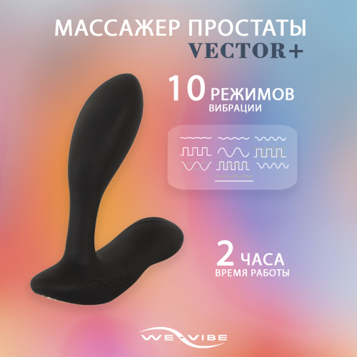 Вибратор We-Vibe Vector+ Черный SNVC2SG9 фото 2