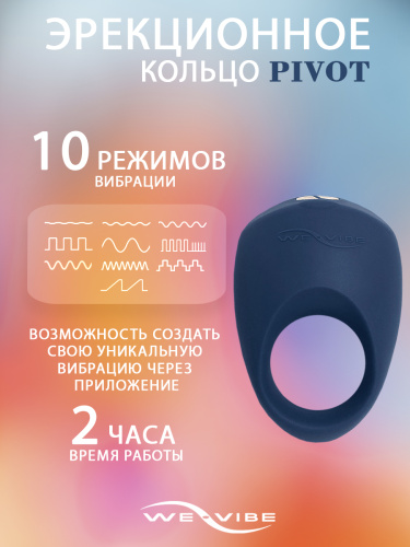 Мощное виброкольцо на пенис WE-VIBE "Pivot"   фото 2