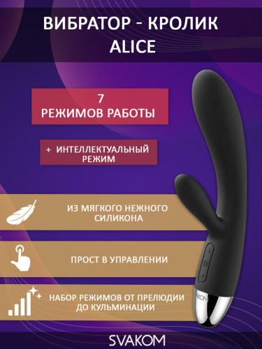 Вибростимулятор черный "Alice" SVAKOM