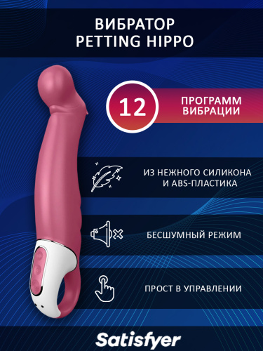 Satisfyer Вибратор силиконовый Petting Hippo с загнутым кончиком 22.9 см, розовый фото 2