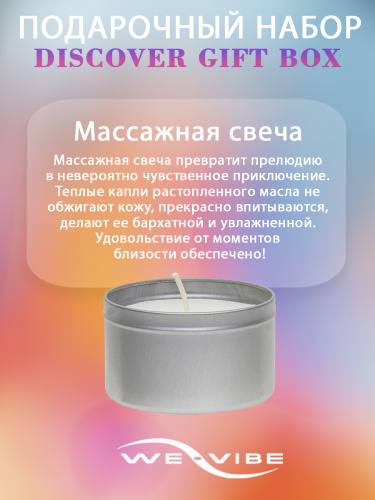 ПОДАРОЧНЫЙ НАБОР WE-VIBE DISCOVER GIFT BOX фото 12
