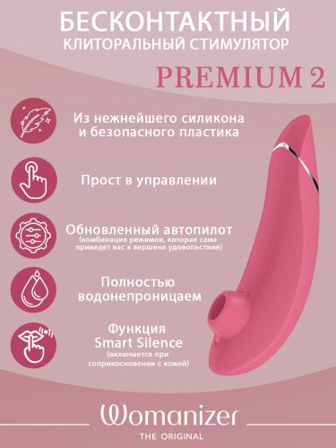 Бесконтактный клиторальный стимулятор Womanizer Premium 2 розовый фото 3