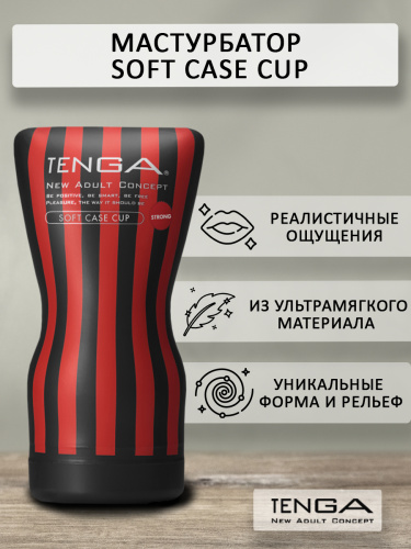 TENGA Мастурбатор Soft Case Cup Strong TOC-202H фото 2