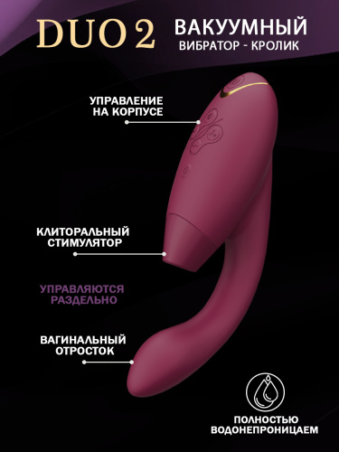 Бесконтактный клиторальный стимулятор Womanizer Duo 2 бордовый фото 4