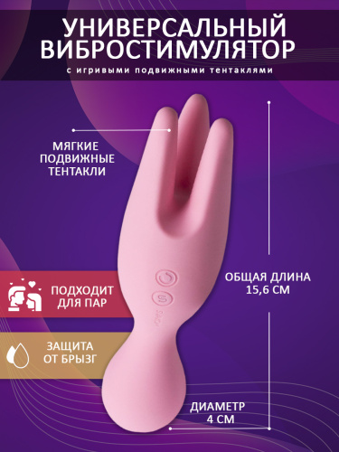 SVAKOM Вибратор из силикона Nymph с подвижными щупальцами 15.6 см, розовый фото 7