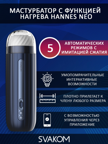 Hannes Мастурбатор с функцией нагрева фото 2