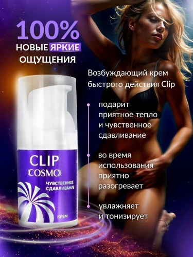 Интимный крем CLIP чуствительнное сдавливание 28 г арт. LB-23184 фото 4