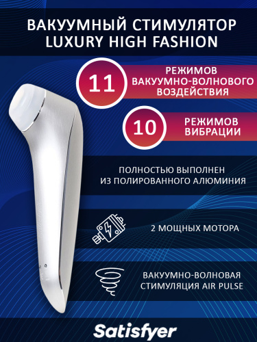 Satisfyer Luxury High Fashion Вакуумный стимулятор, серебряный фото 2