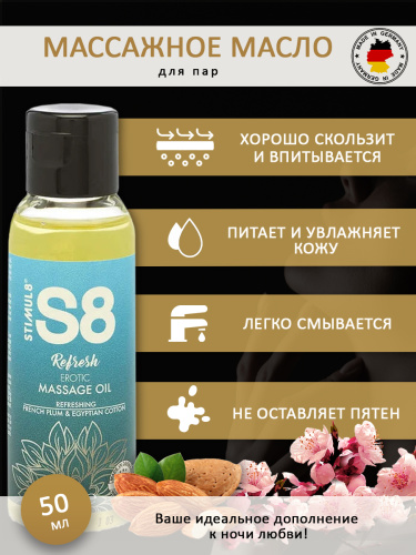 Массажное масло S8 Refresh Французская слива и египетский хлоп,50 мл фото 4