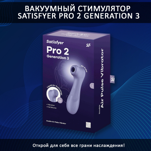 Вакуумный стимулятор клитора Satisfyer Pro 2 Generation 3 фото 4