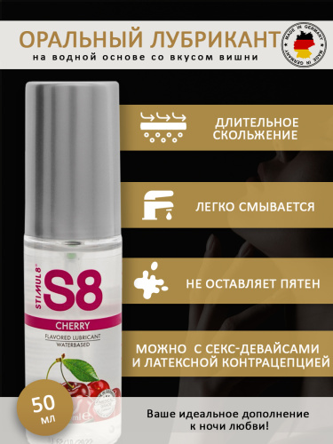 Вкусовой лубрикант Вишня S8 WB Flavored Lube 50 мл фото 3