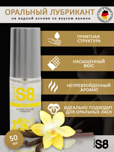 Вкусовой лубрикант Ваниль S8 WB Flavored Lube 50 мл фото 2