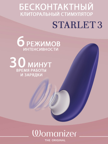 Бесконтактный стимулятор клитора "Womanizer Starlet 3" индиго фото 2