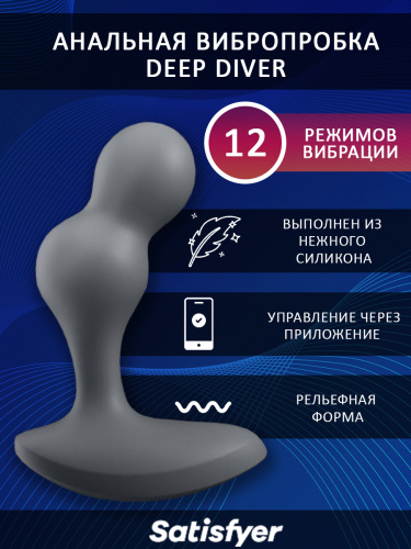 Анальная пробка Deep Diver с приложением Vibration Satisfyer Connect фото 3