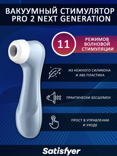 СТИМУЛЯТОР SATISFYER PRO2 NEXT GENERATION BLUE 09889 фото 2