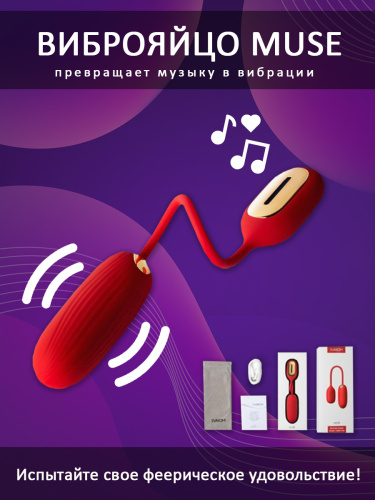 Muse виброяйцо, которое превращает музыку в вибрации фото 5