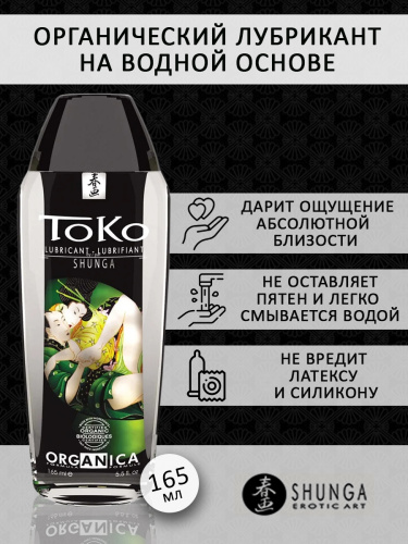 Лубрикант органический "Тoko Organica" на водной основе 165мл фото 3