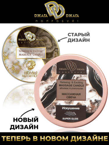 BMN-0069 / Массажная свеча Relaxing & Exciting Massage Candle Искушение фото 2