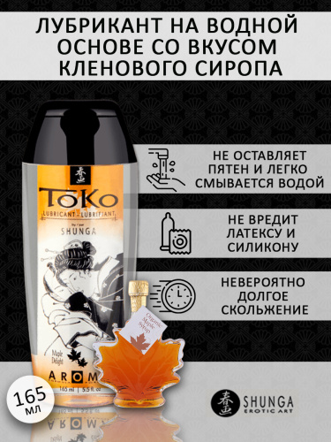 Лубрикант на водной основе "Тoko Aroma", вкус кленовый сироп 165мл	 фото 3