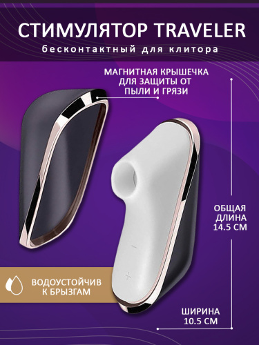 Satisfyer Стимулятор Traveler, aubergine/rosegold 5900 фото 3