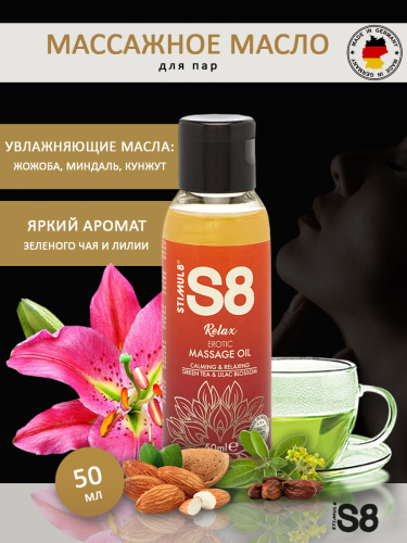 Массажное масло S8 Massage Oil Relax Green Tea & Lilac Blossom - 50 мл. фото 2