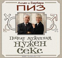 Книга Почему мужчинам нужен секс