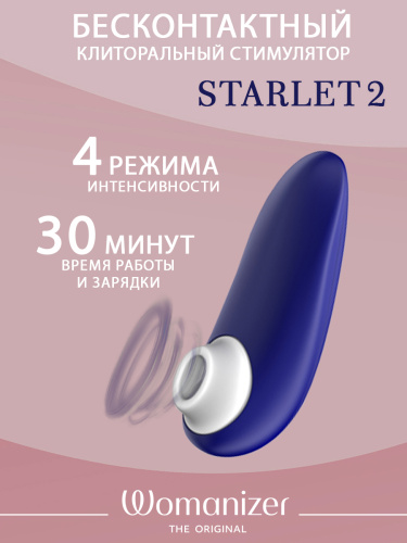 Бесконтактный стимулятор клитора "Womanizer Starlet 2"синий фото 3